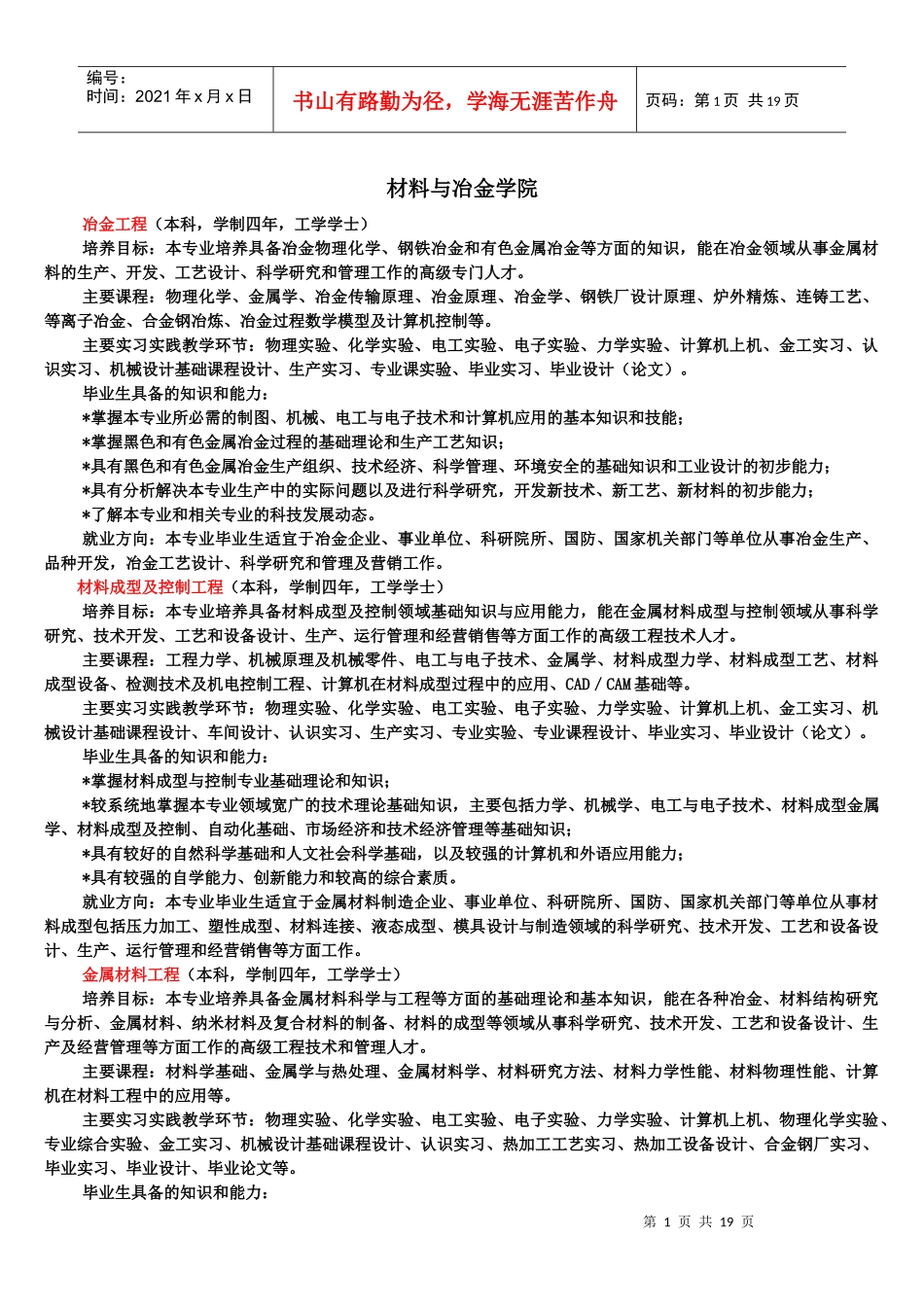 材料与冶金学院_第1页