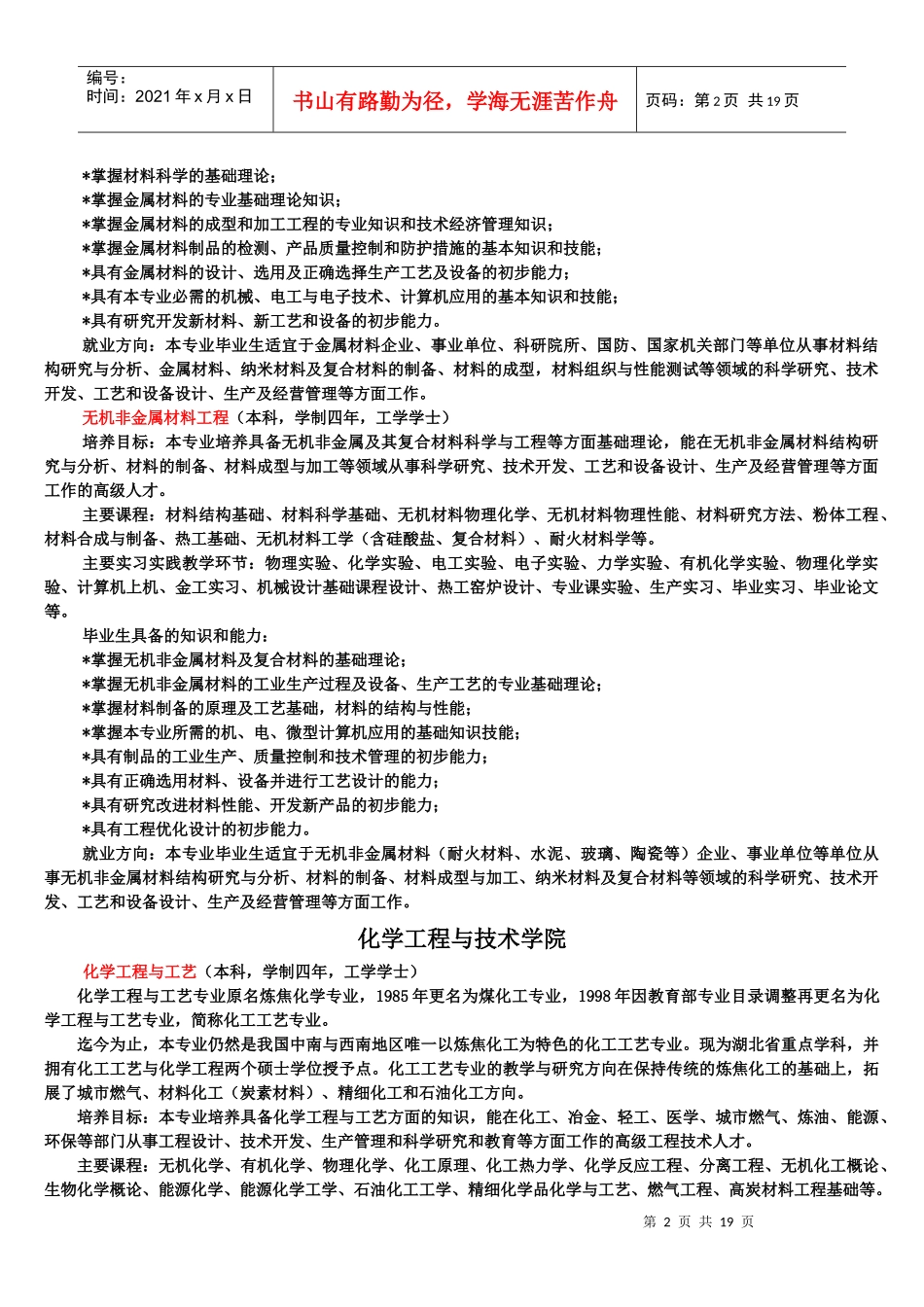 材料与冶金学院_第2页