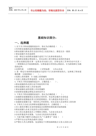 烟草专卖技能基础知测试题