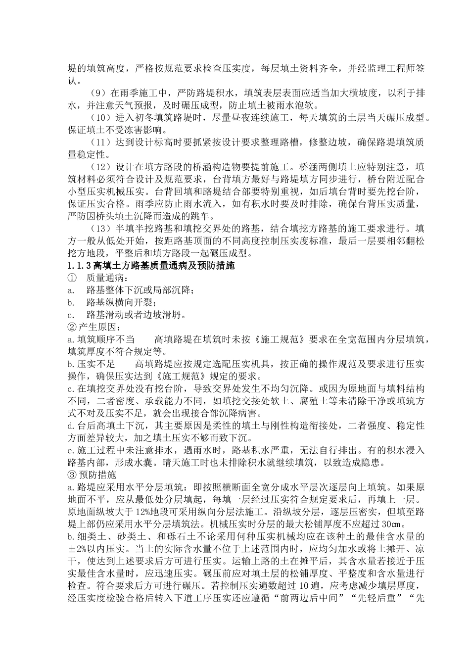 某路基工程施工组织设计方案_第3页