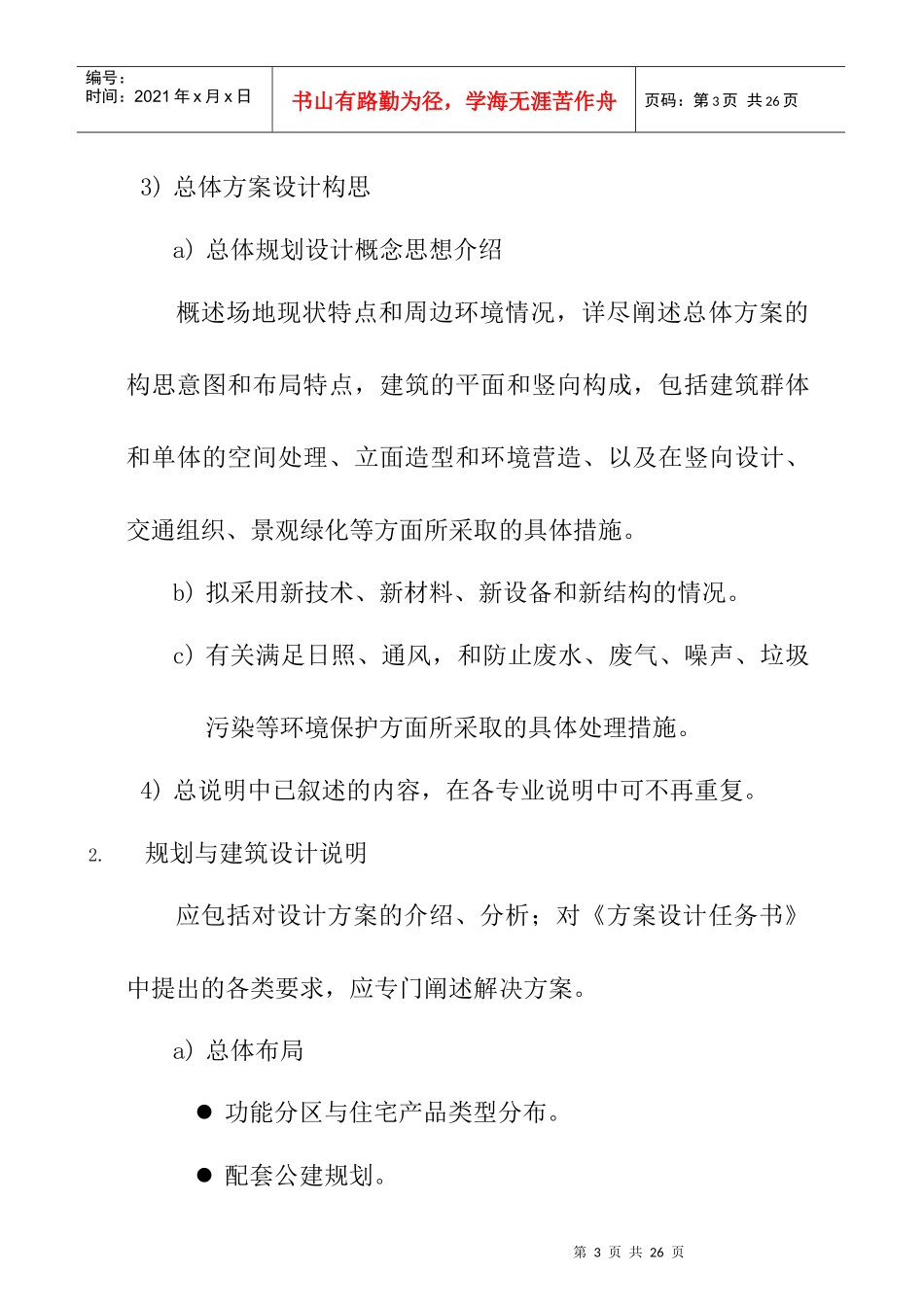某地产项目实施方案设计说明模板_第3页