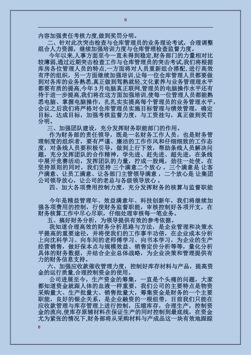 2024第一季度财务工作总结范文_第2页