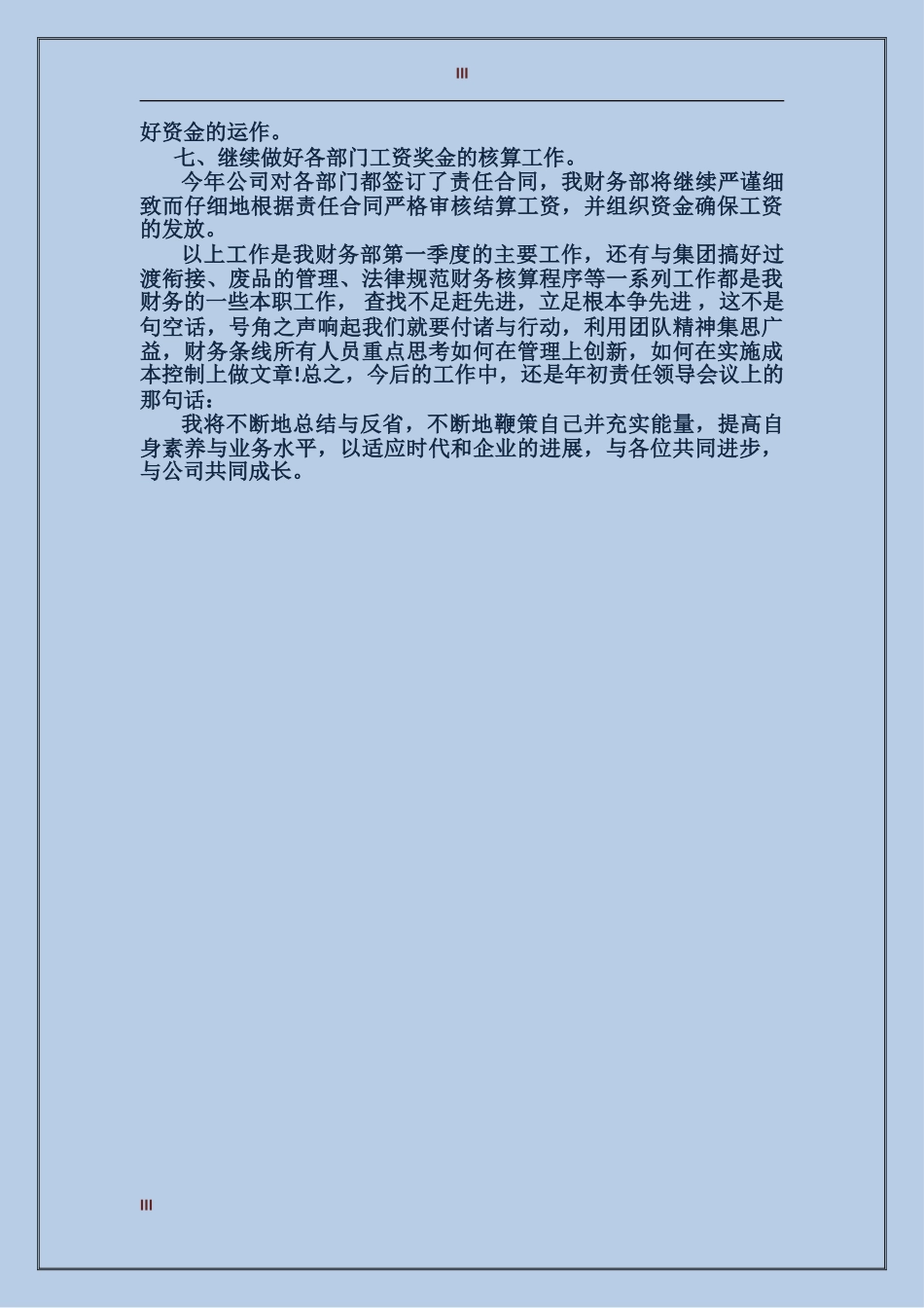 2024第一季度财务工作总结范文_第3页