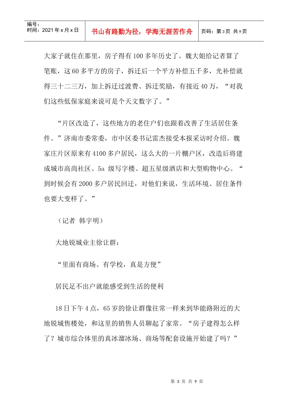 济南将深化城市综合体发展布局规划_第3页