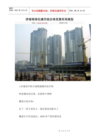 济南将深化城市综合体发展布局规划