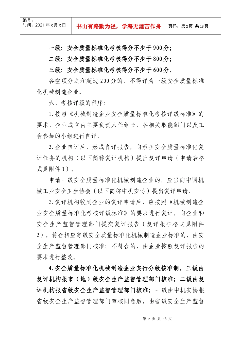 机械企业考评办法[1]_第2页