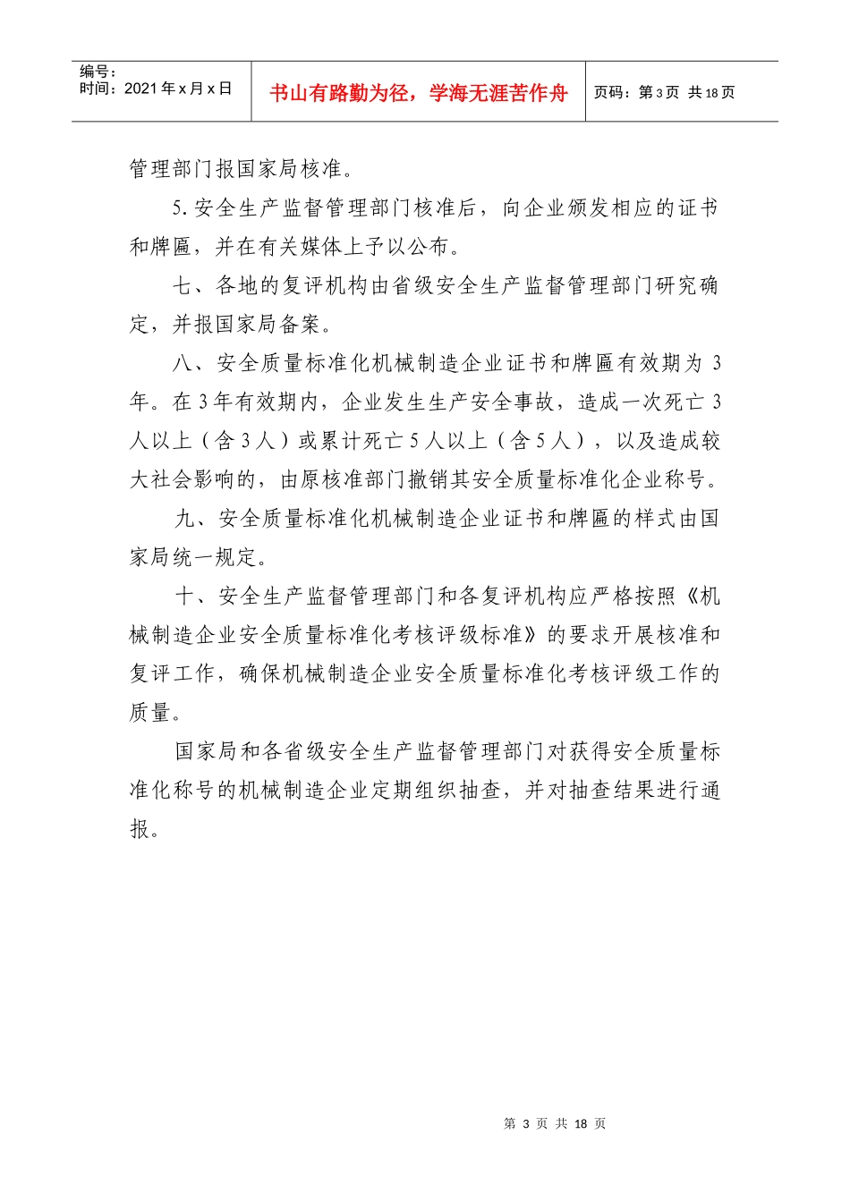 机械企业考评办法[1]_第3页