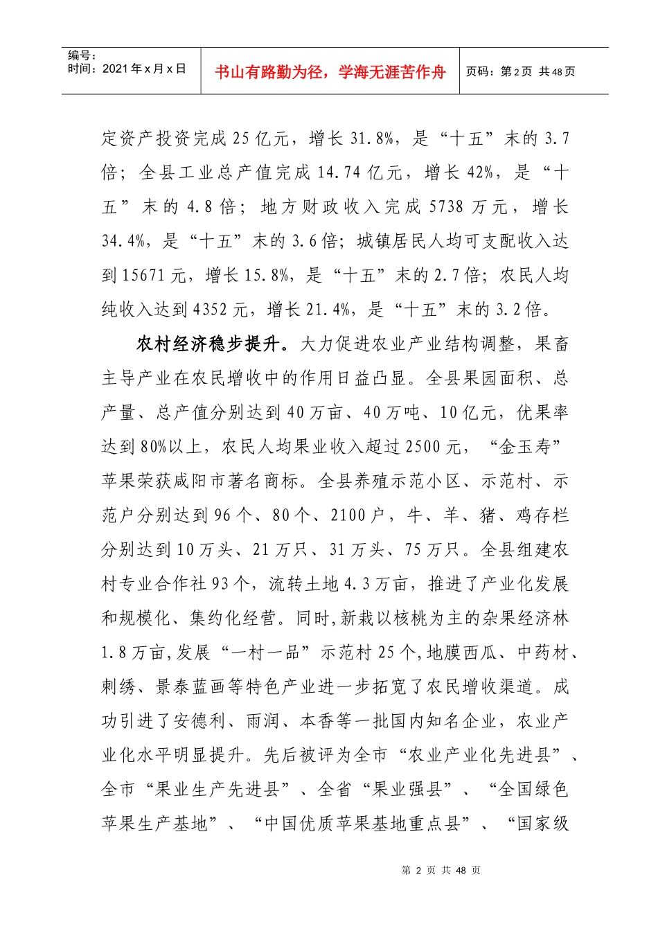 永寿县国民经济和社会发展第十二个五年规划纲要_第2页