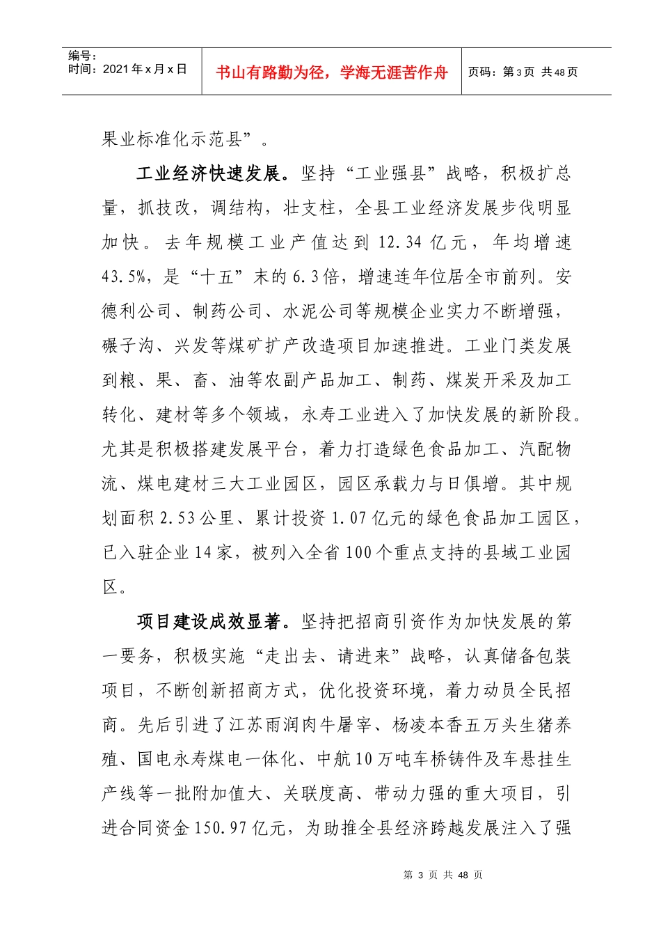 永寿县国民经济和社会发展第十二个五年规划纲要_第3页