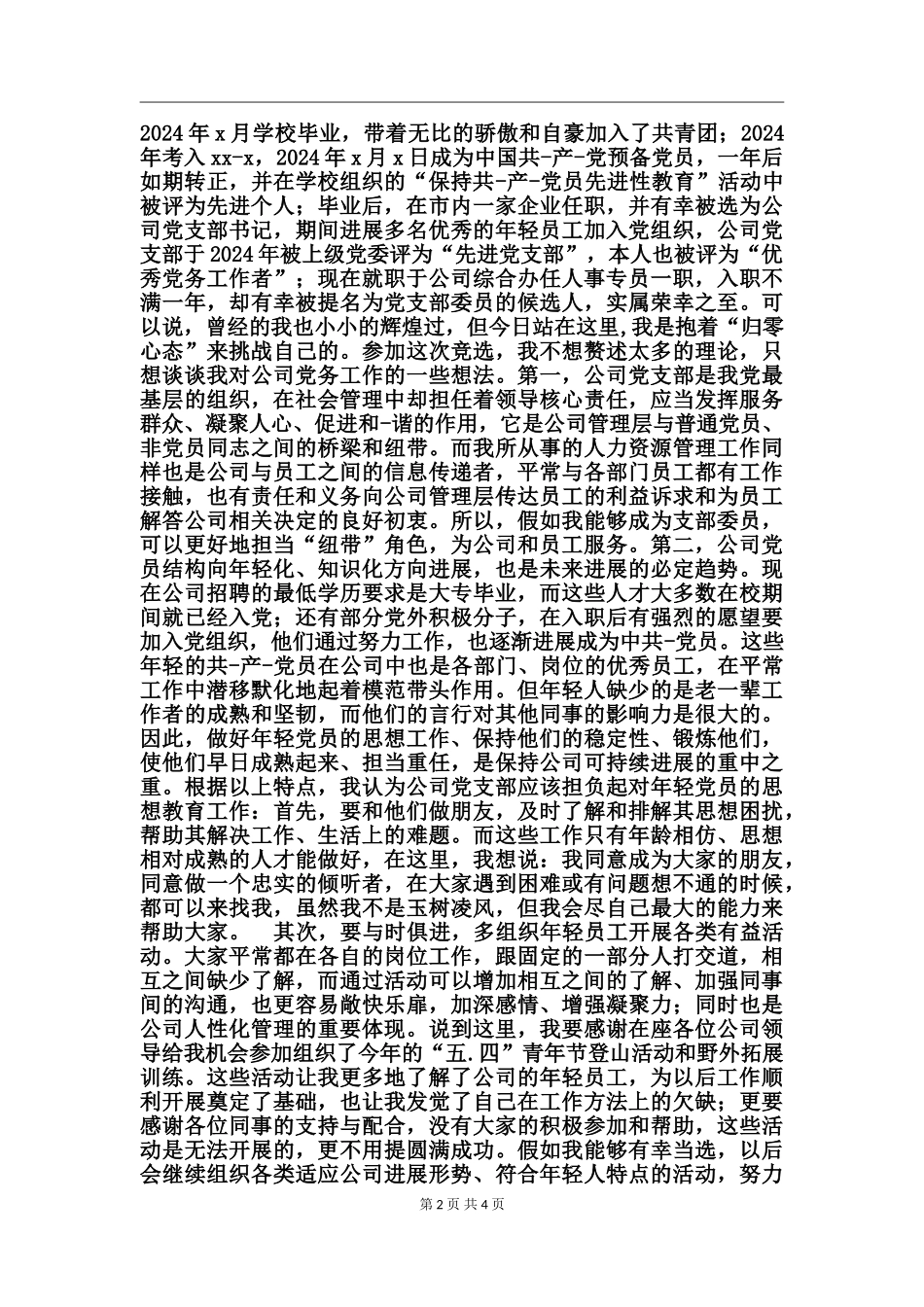 换届竞职演讲稿_第2页