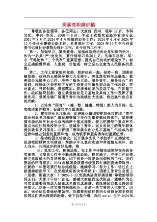 换届竞职演讲稿