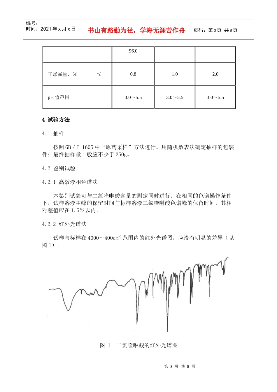 本标准参考了联合国粮农组织(FAO)农药原药标准和国内-_第3页