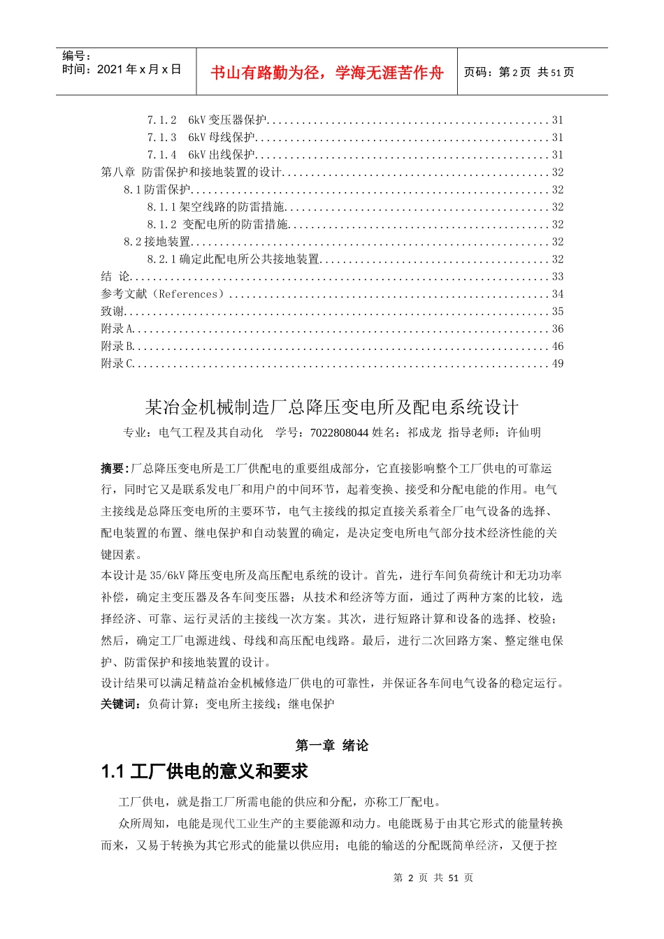某冶金机械制造厂总降压变电所及配电系统设计_第2页