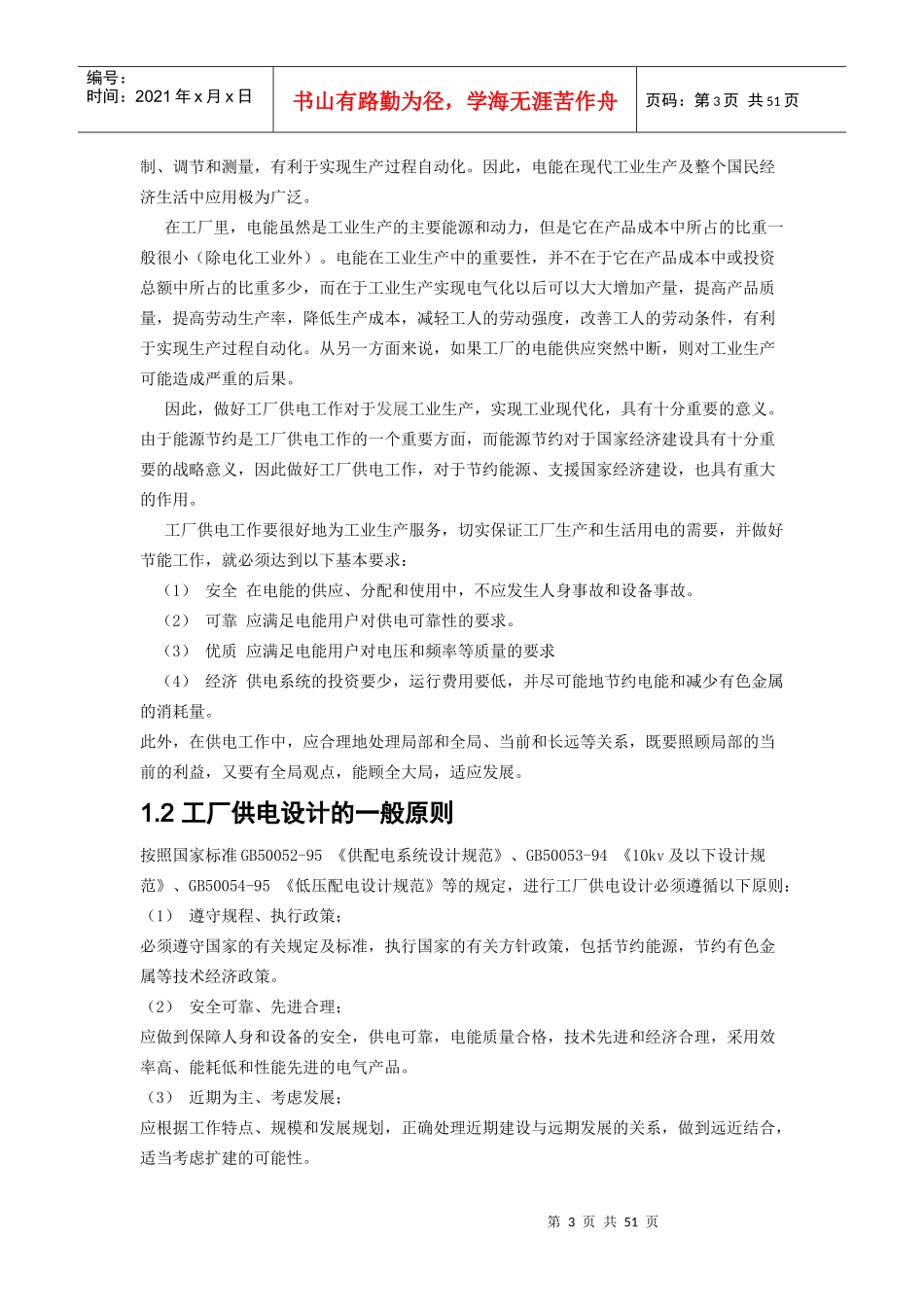 某冶金机械制造厂总降压变电所及配电系统设计_第3页
