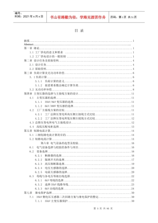 某冶金机械制造厂总降压变电所及配电系统设计