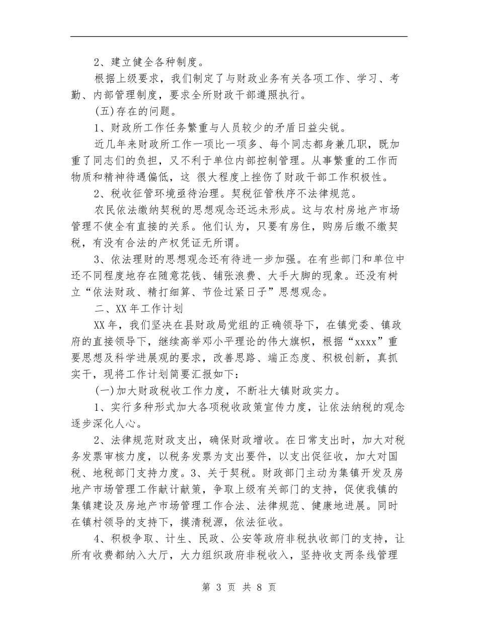 2024财政部门个人工作总结_第3页