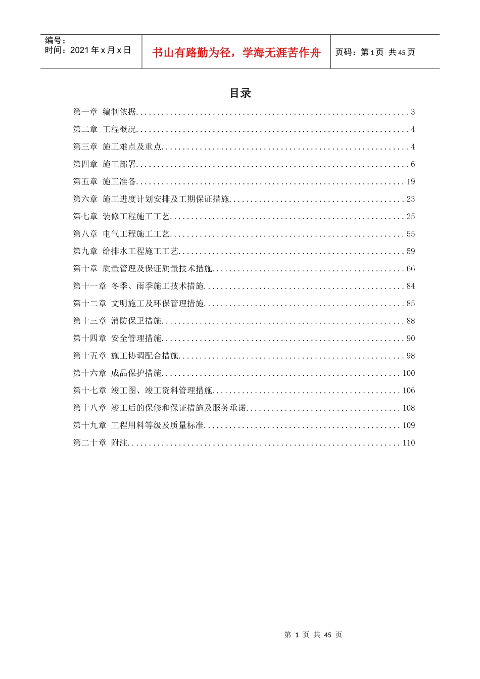 某司法局办公楼改造工程施工组织设计方案_第1页