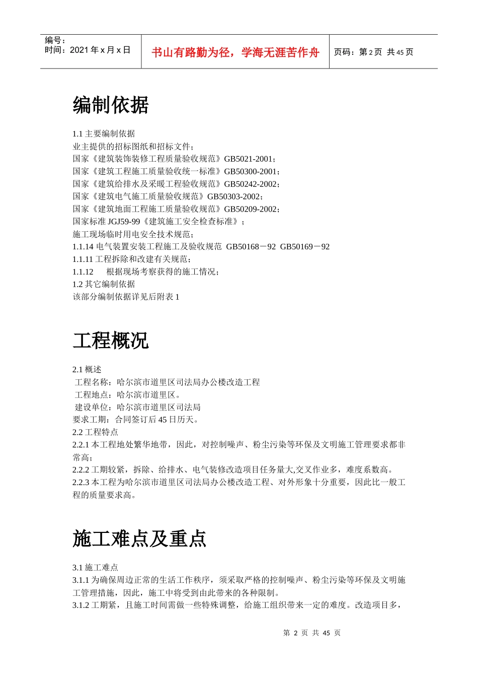 某司法局办公楼改造工程施工组织设计方案_第2页