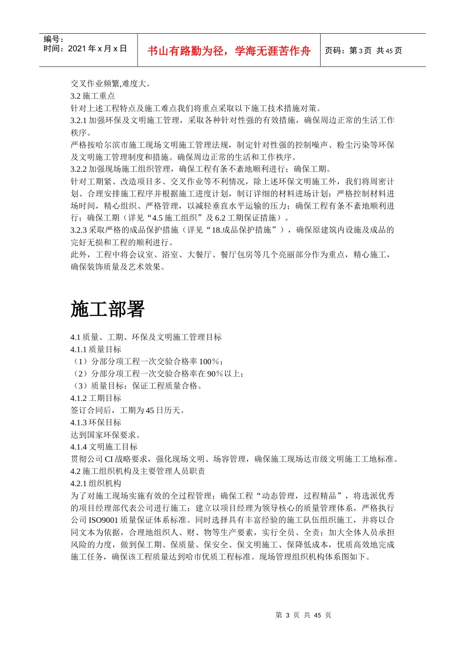 某司法局办公楼改造工程施工组织设计方案_第3页