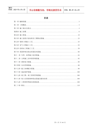 某司法局办公楼改造工程施工组织设计方案