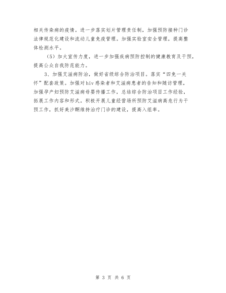 2024年县卫生局工作计划范文2与2024年县卫生局村卫生室管理意见汇编_第3页