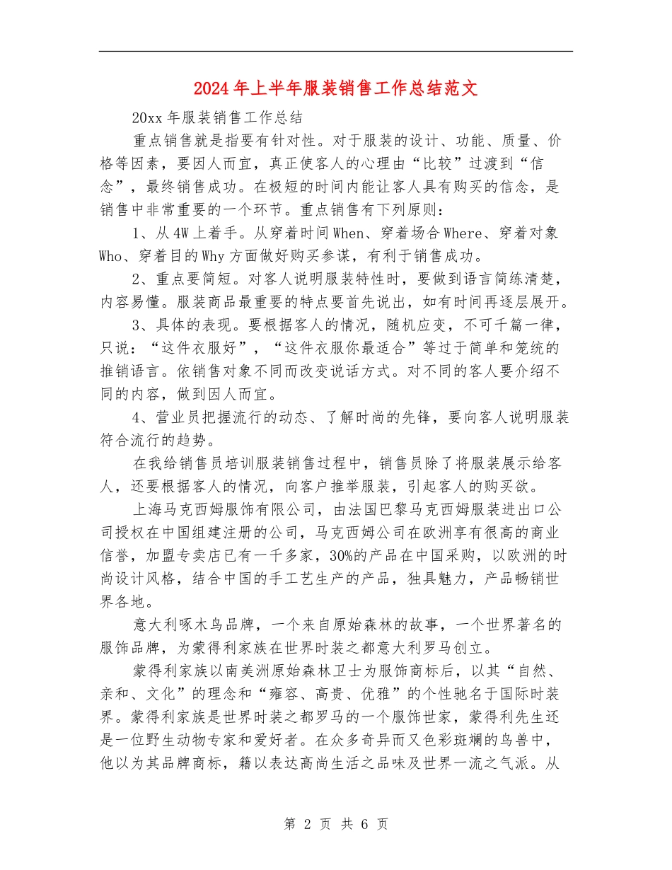 2024年上半年服装销售工作总结范文_第2页