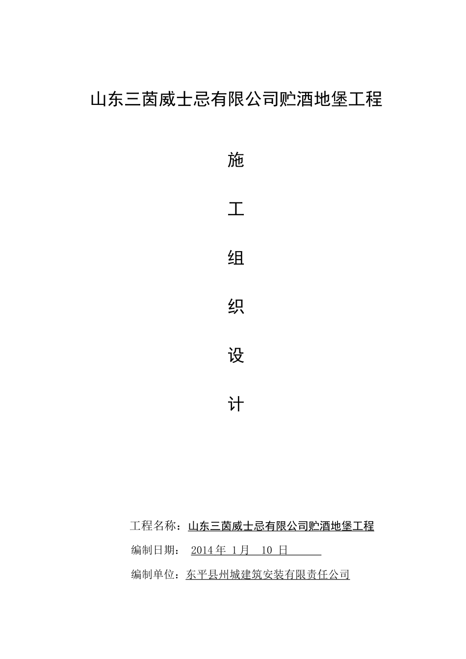 混合结构多层住宅搂工程施工组织设计(DOC 47页)_第1页