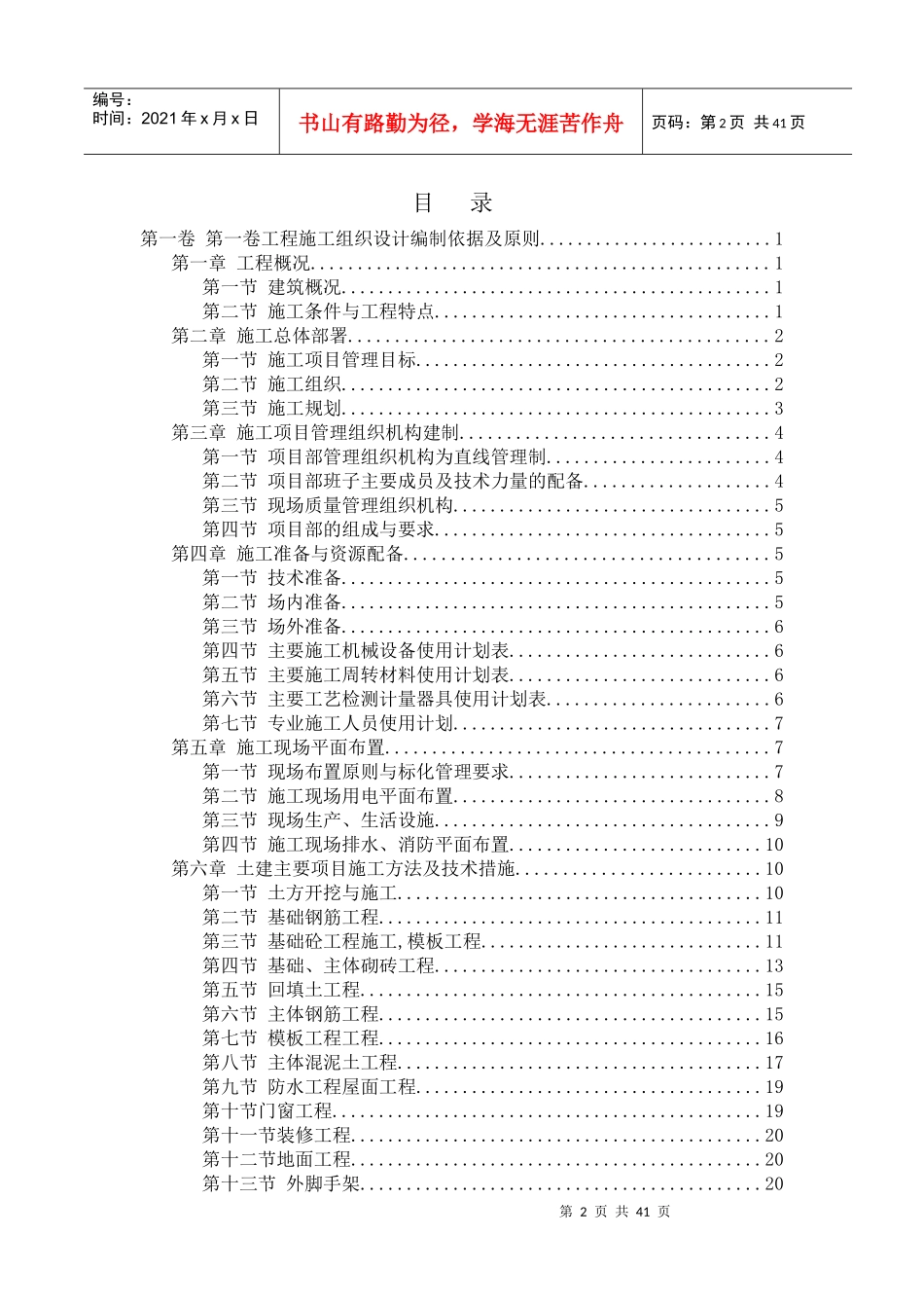 混合结构多层住宅搂工程施工组织设计(DOC 47页)_第2页