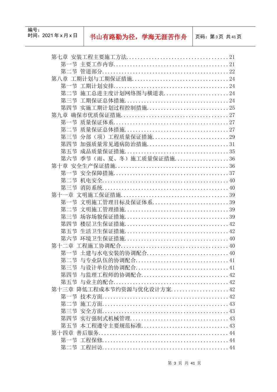 混合结构多层住宅搂工程施工组织设计(DOC 47页)_第3页