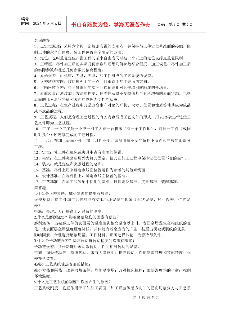机械制造技术1_第1页