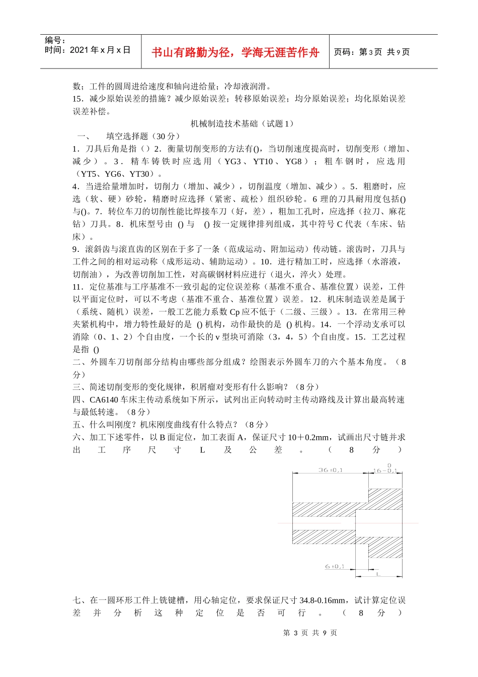 机械制造技术1_第3页