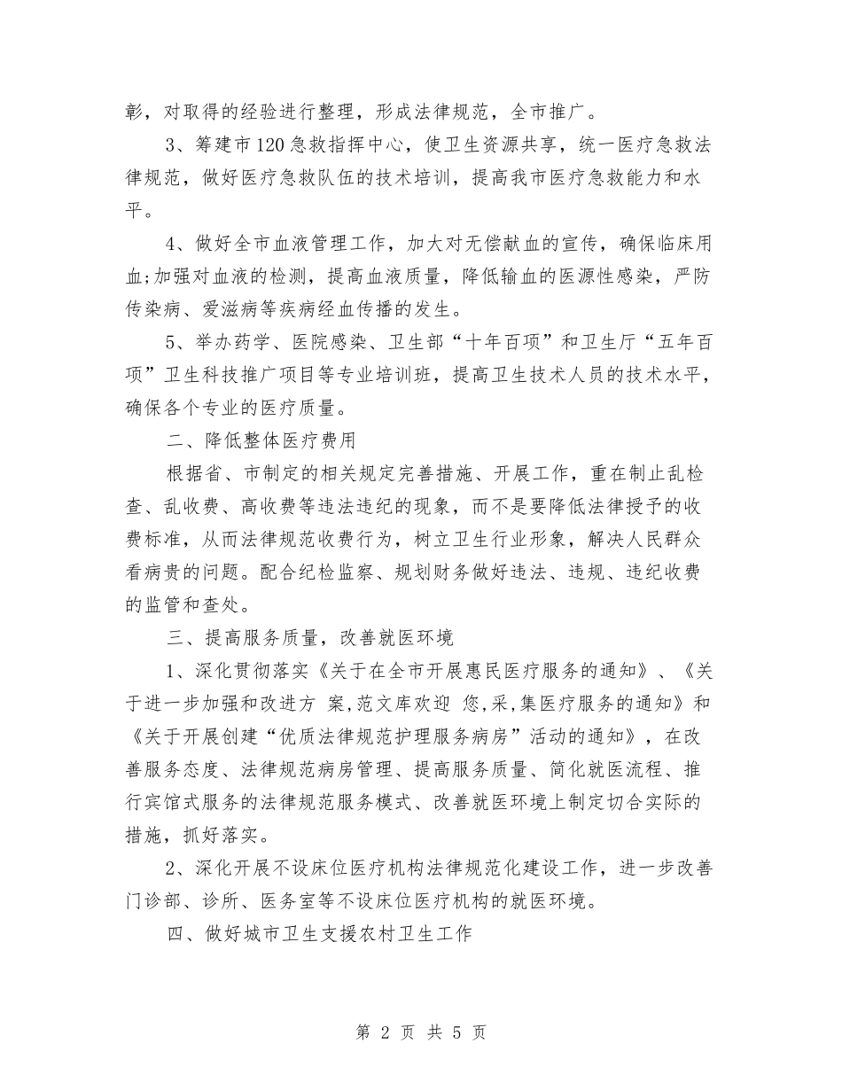 2024年3月医政工作计划与2024年3月医生工作总结2汇编_第2页