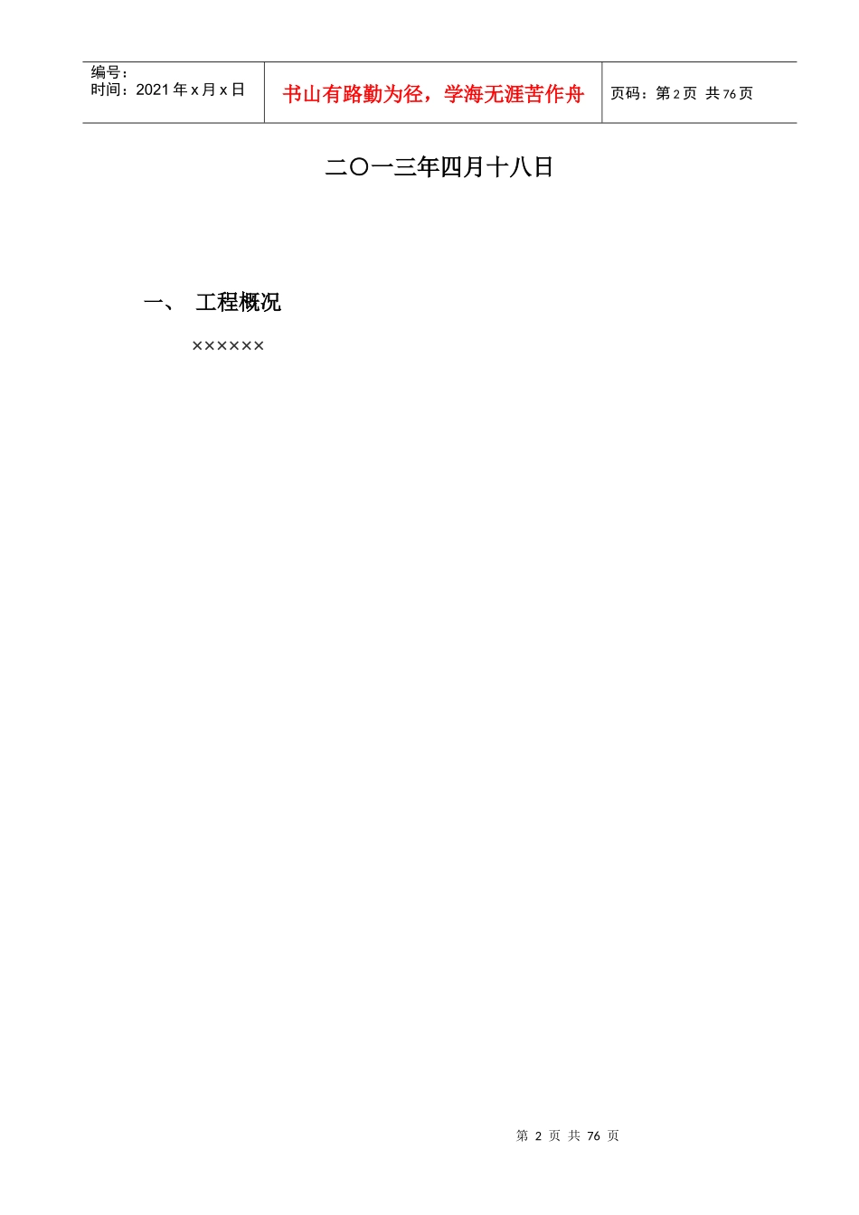 某市政工程部桥梁工程监理手册_第2页