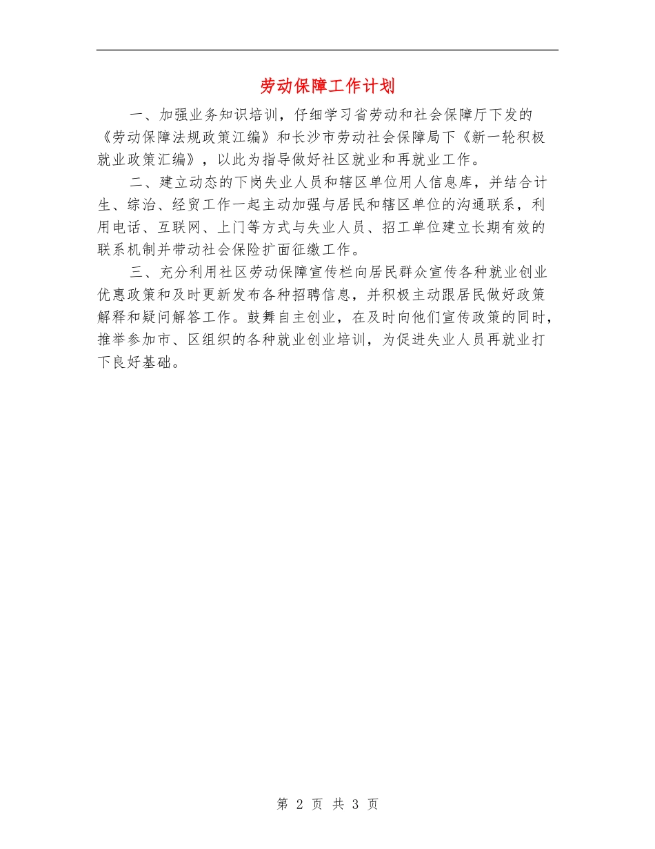 劳动保障工作计划_第2页