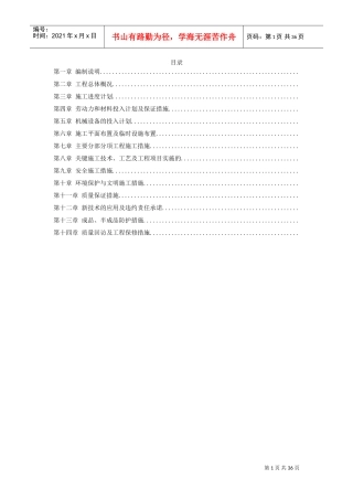 桂林某宾馆改造工程施工组织设计方案(DOC34页)