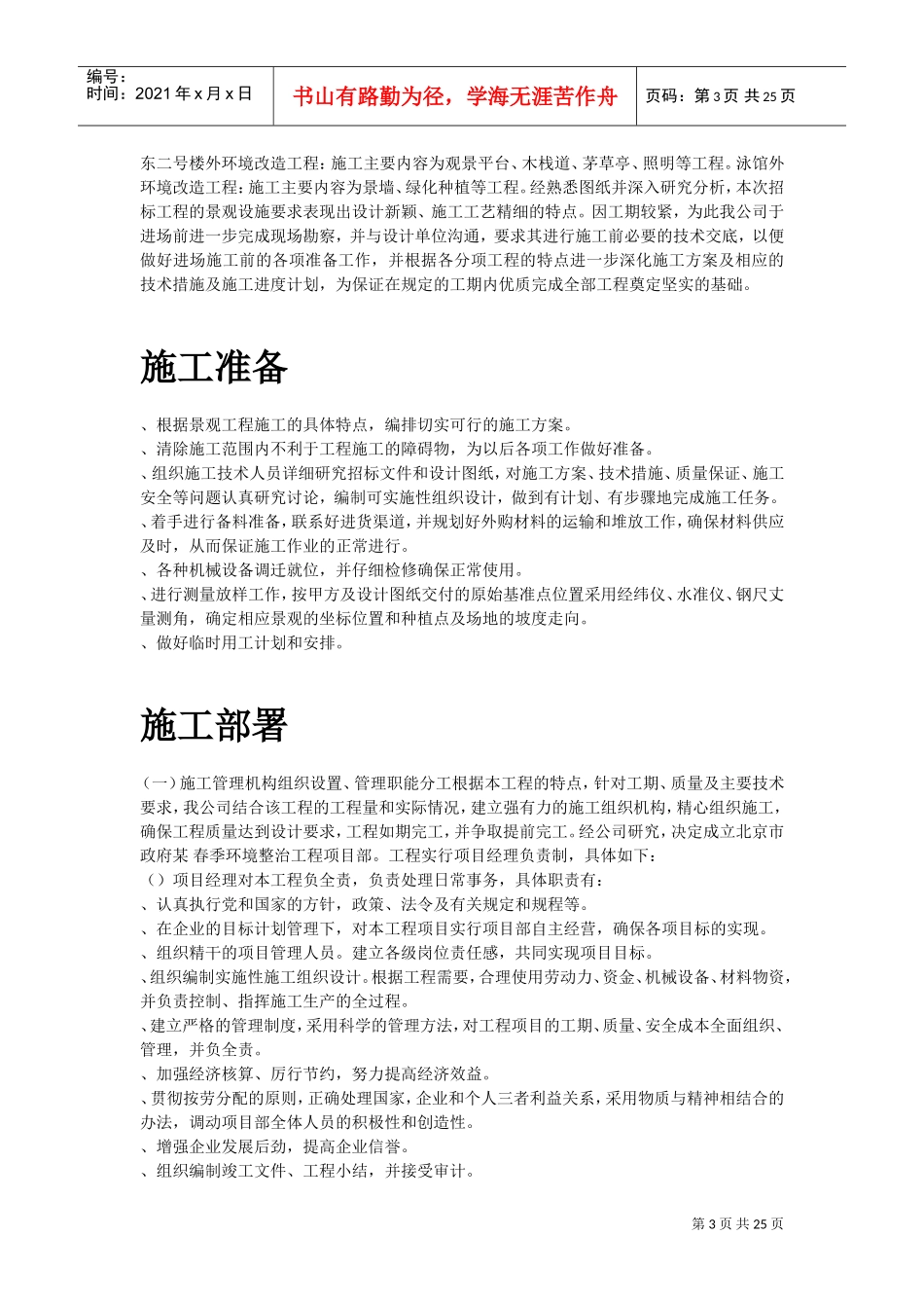 某招待所景观改造工程施组设计(DOC24页)_第3页