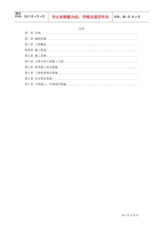 某招待所景观改造工程施组设计(DOC24页)