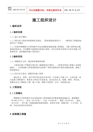 某学校外网工程施工组织设计