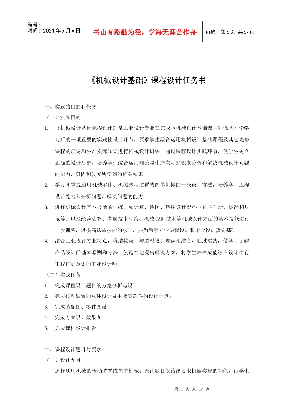 机械设计基础课程设计报告书_第2页