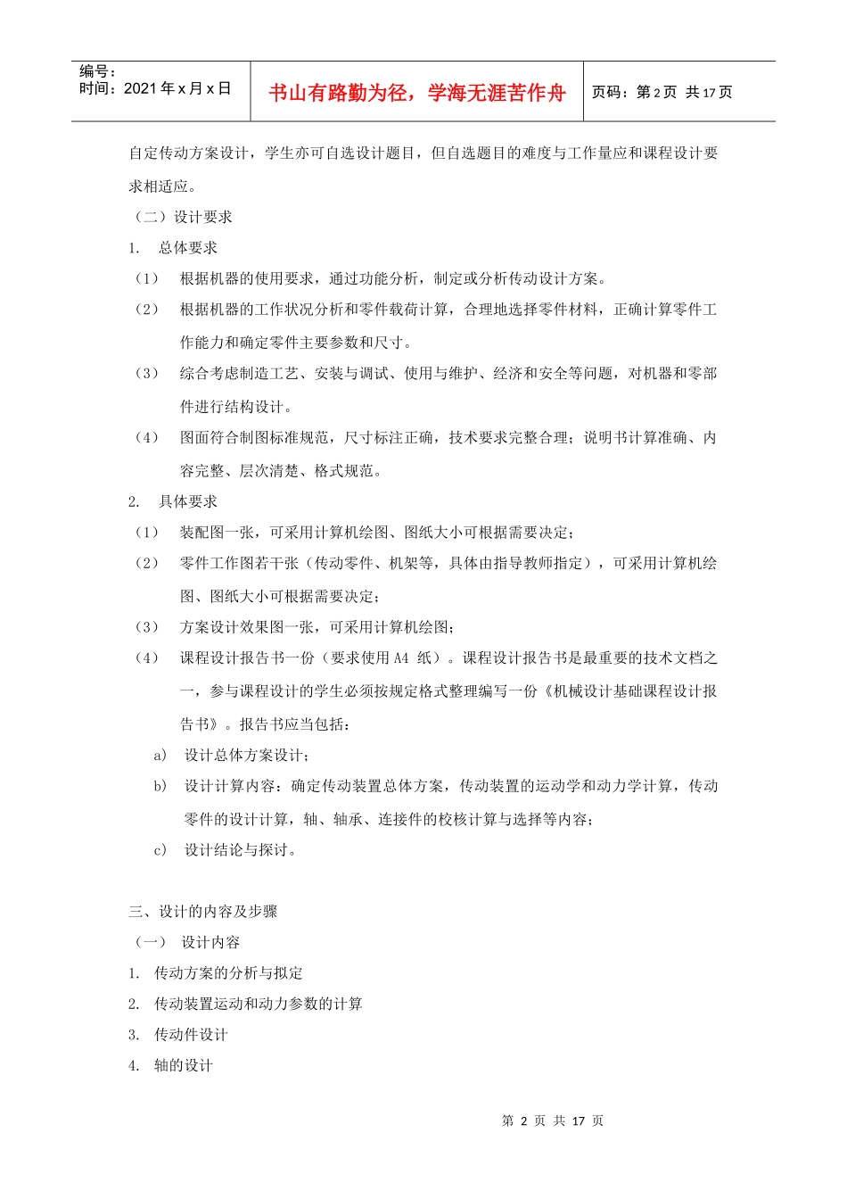 机械设计基础课程设计报告书_第3页