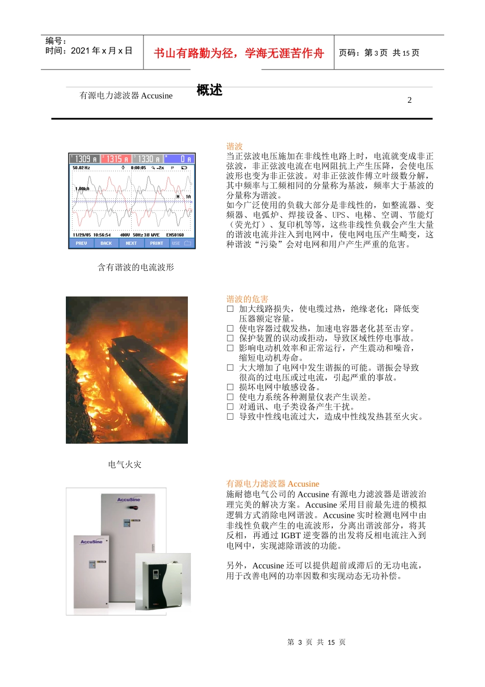 有源电力滤波器Accusine_第3页
