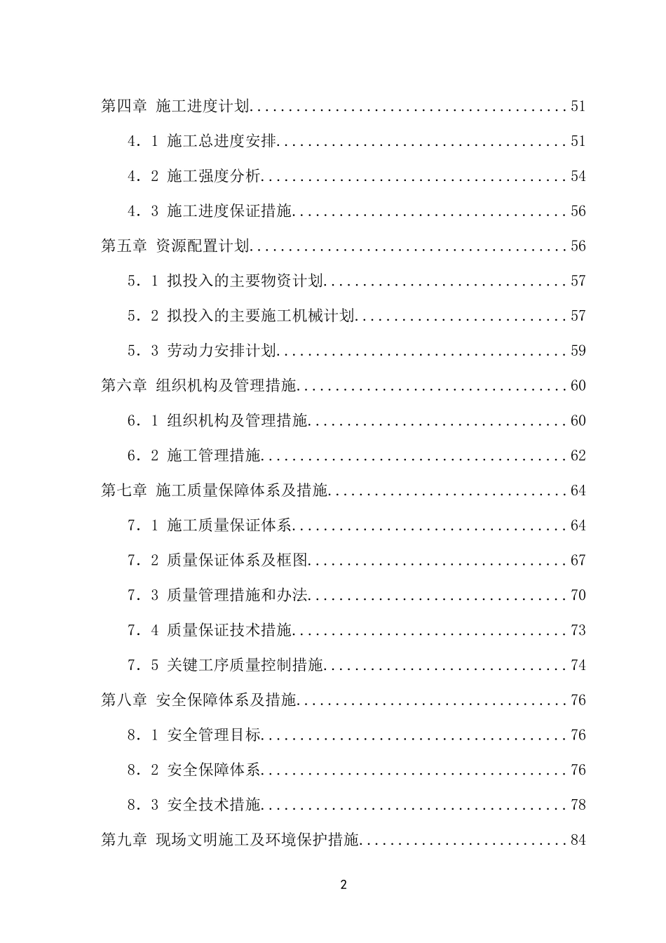 水电站边坡支护工程施工组织设计_第2页