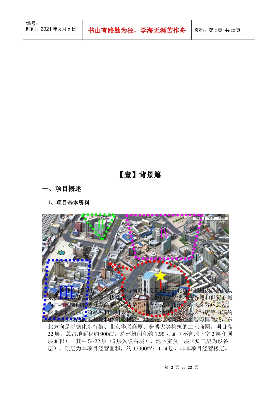 某国际商务大酒店运营策划方案_第2页