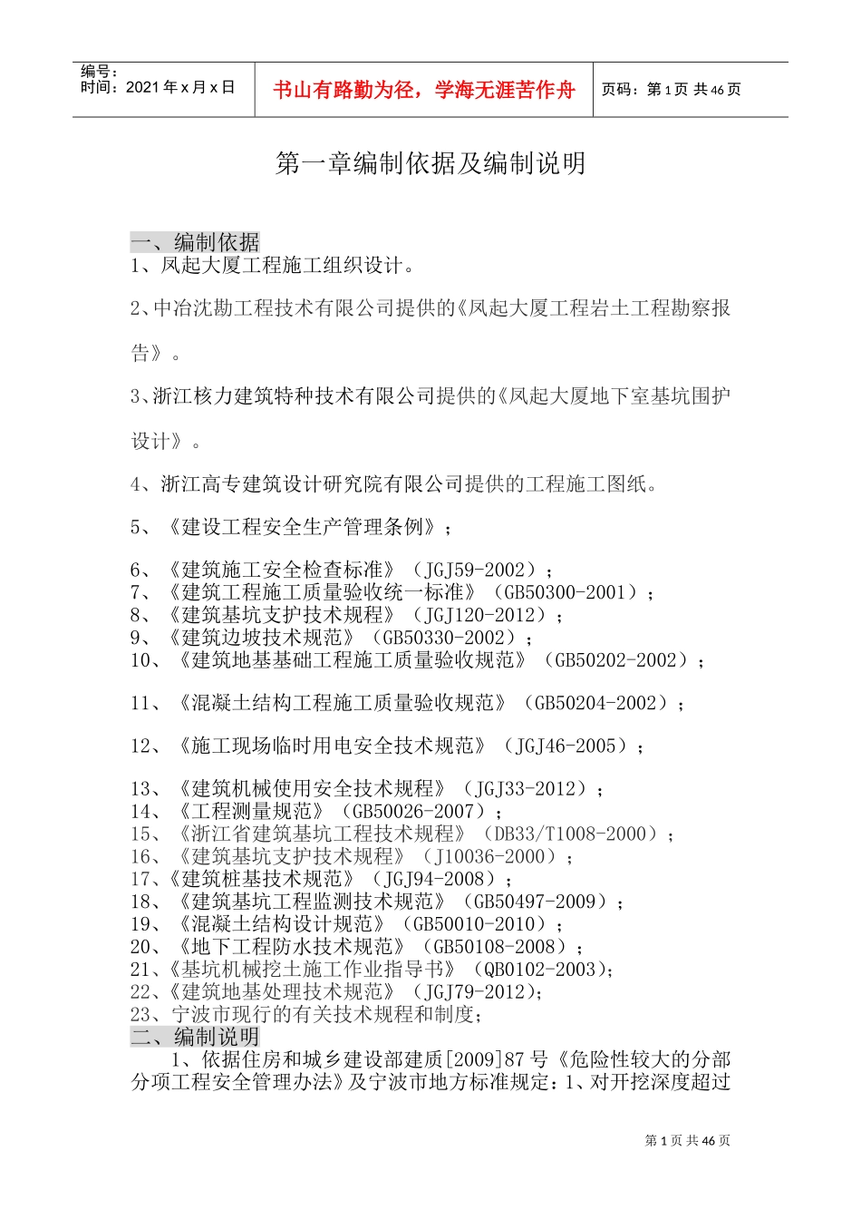 深基坑土方开挖专项施工方案(DOC50页)_第1页