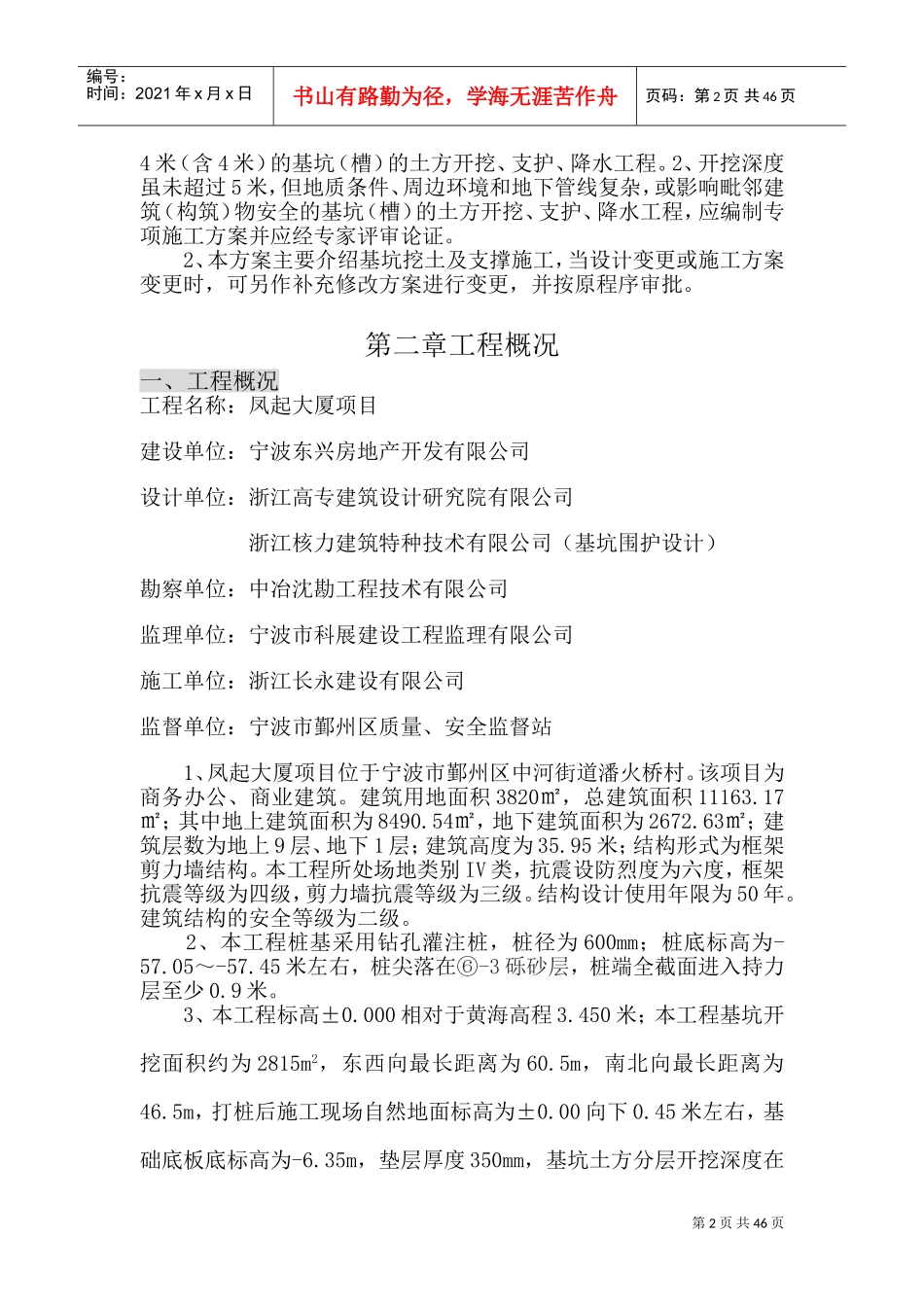 深基坑土方开挖专项施工方案(DOC50页)_第2页