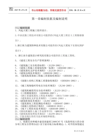 深基坑土方开挖专项施工方案(DOC50页)