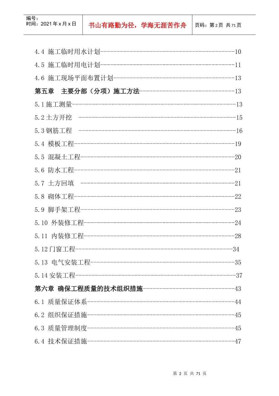某村小学教学楼工程施工组织设计_第3页