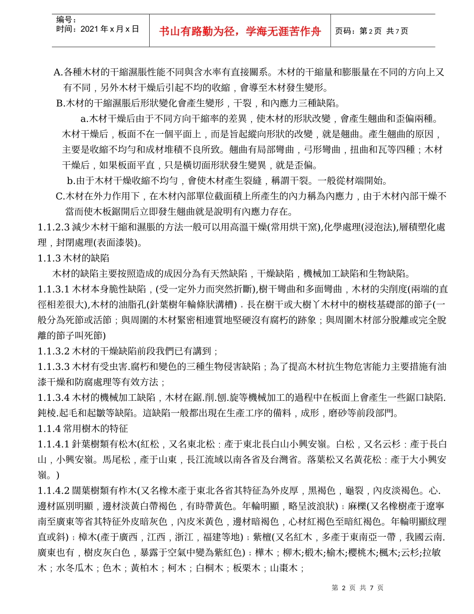 木器的基本知识_第2页