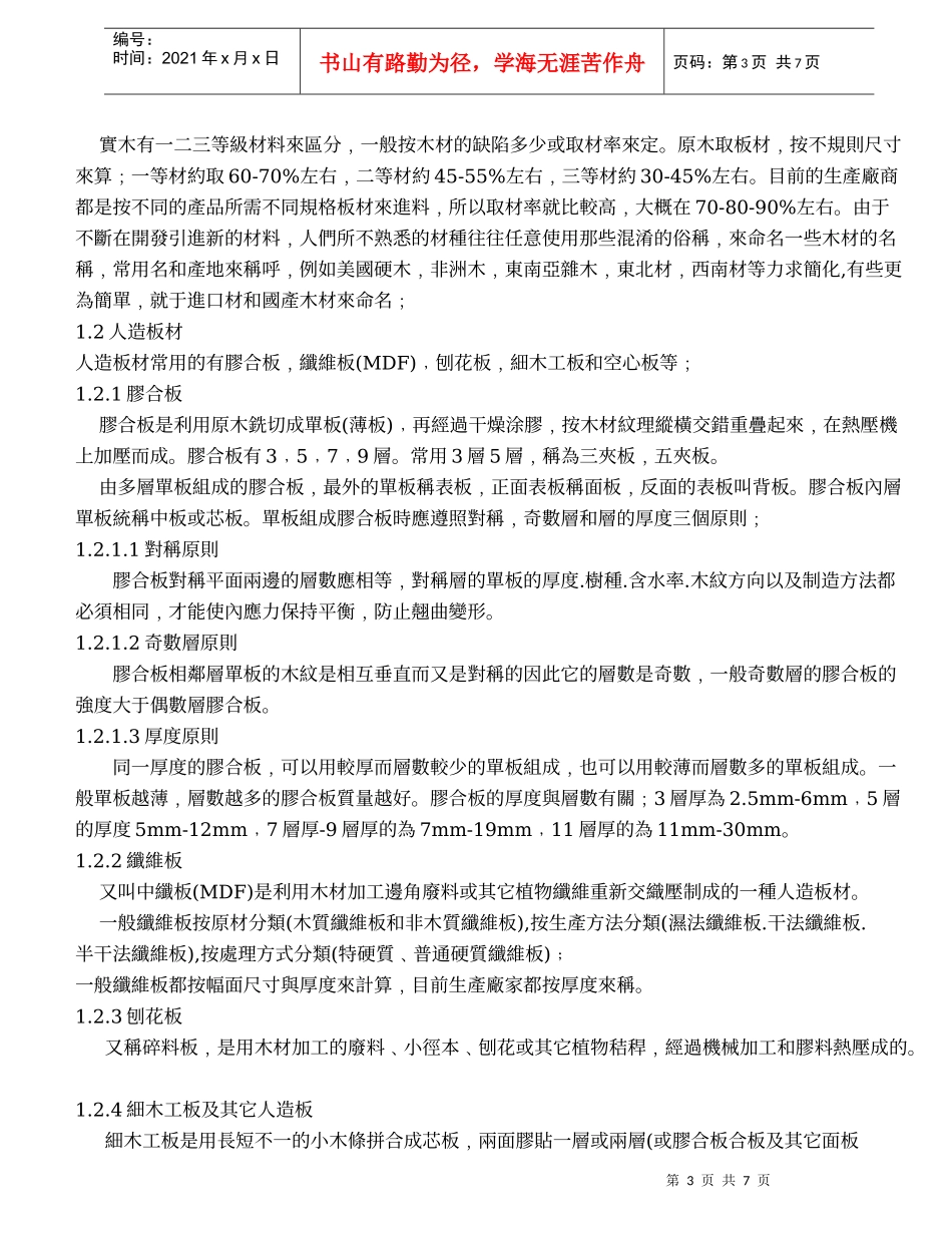 木器的基本知识_第3页