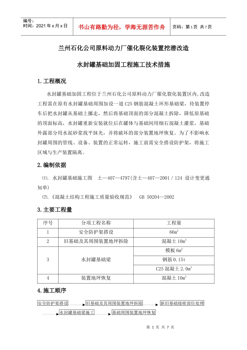 水封罐基础施工措施_第1页